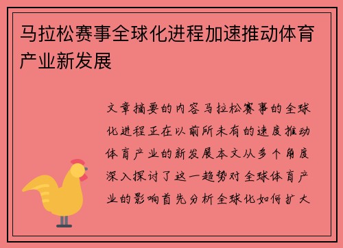 马拉松赛事全球化进程加速推动体育产业新发展 马拉松赛事全球化进程加速推动体育产业新发展
