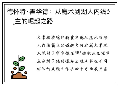 德怀特·霍华德:从魔术到湖人内线霸主的崛起之路 德怀特·霍华德:从魔术到湖人内线霸主的崛起之路