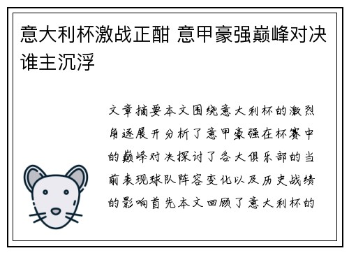 意大利杯激战正酣 意甲豪强巅峰对决谁主沉浮 意大利杯激战正酣 意甲豪强巅峰对决谁主沉浮