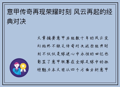 意甲传奇再现荣耀时刻 风云再起的经典对决 意甲传奇再现荣耀时刻 风云再起的经典对决