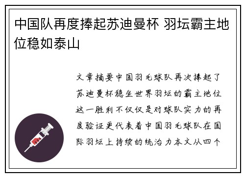 中国队再度捧起苏迪曼杯 羽坛霸主地位稳如泰山 中国队再度捧起苏迪曼杯 羽坛霸主地位稳如泰山