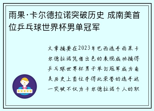 雨果·卡尔德拉诺突破历史 成南美首位乒乓球世界杯男单冠军 雨果·卡尔德拉诺突破历史 成南美首位乒乓球世界杯男单冠军