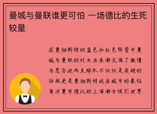 曼城与曼联谁更可怕 一场德比的生死较量 曼城与曼联谁更可怕 一场德比的生死较量