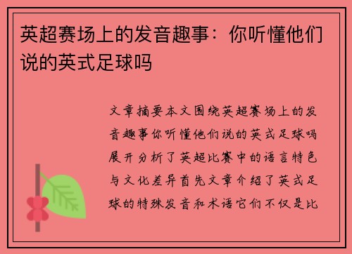 英超赛场上的发音趣事:你听懂他们说的英式足球吗 英超赛场上的发音趣事:你听懂他们说的英式足球吗