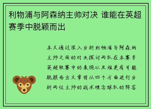 利物浦与阿森纳主帅对决 谁能在英超赛季中脱颖而出 利物浦与阿森纳主帅对决 谁能在英超赛季中脱颖而出