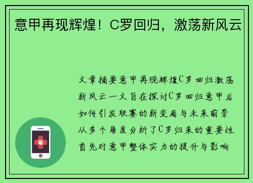 意甲再现辉煌!C罗回归,激荡新风云 意甲再现辉煌!C罗回归,激荡新风云