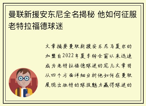 曼联新援安东尼全名揭秘 他如何征服老特拉福德球迷 曼联新援安东尼全名揭秘 他如何征服老特拉福德球迷
