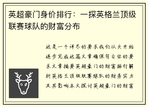 英超豪门身价排行:一探英格兰顶级联赛球队的财富分布 英超豪门身价排行:一探英格兰顶级联赛球队的财富分布