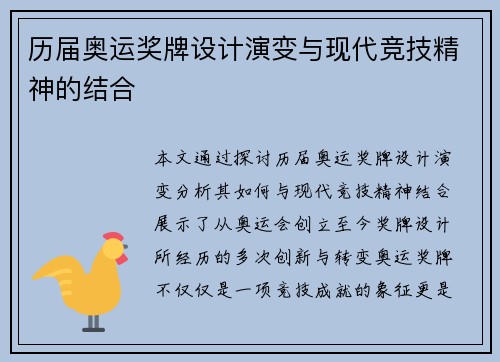 历届奥运奖牌设计演变与现代竞技精神的结合 历届奥运奖牌设计演变与现代竞技精神的结合