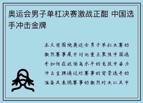 奥运会男子单杠决赛激战正酣 中国选手冲击金牌 奥运会男子单杠决赛激战正酣 中国选手冲击金牌