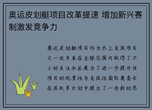 奥运皮划艇项目改革提速 增加新兴赛制激发竞争力 奥运皮划艇项目改革提速 增加新兴赛制激发竞争力