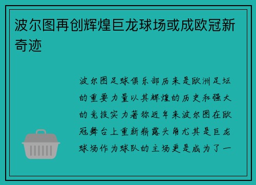 波尔图再创辉煌巨龙球场或成欧冠新奇迹 波尔图再创辉煌巨龙球场或成欧冠新奇迹